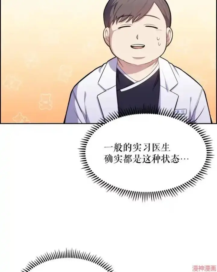 漫画《升级医生崔基石》第12话第18张图
