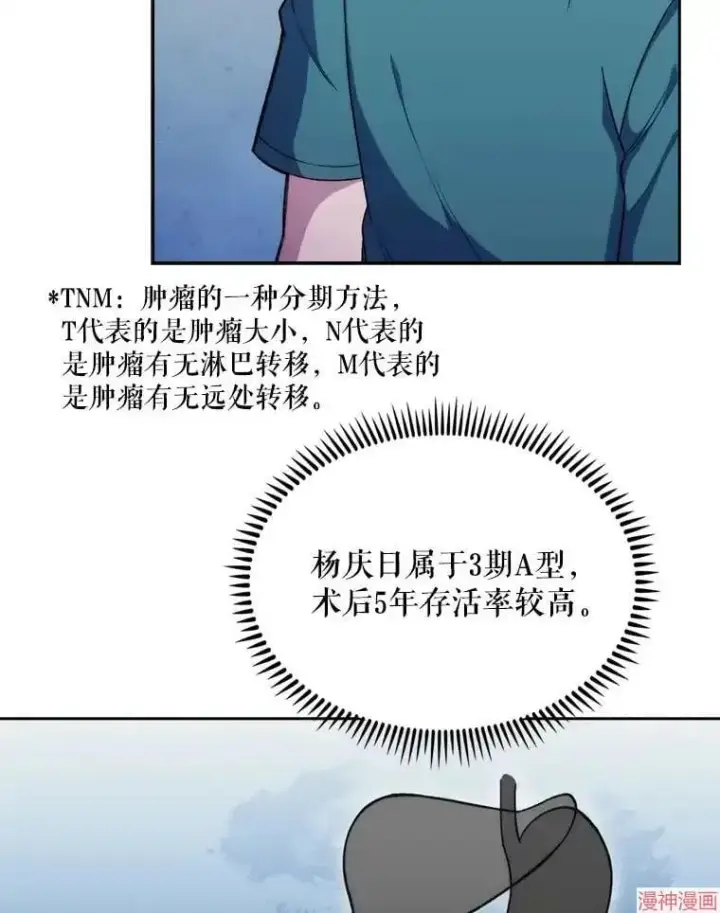 漫画《升级医生崔基石》第12话第27张图
