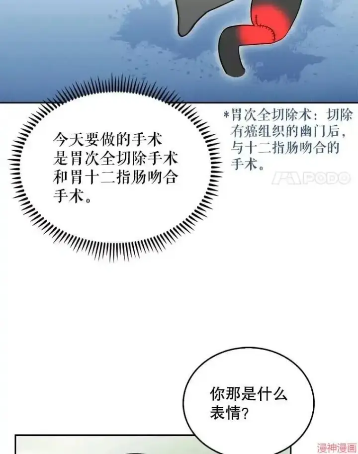 漫画《升级医生崔基石》第12话第28张图