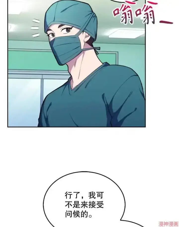 漫画《升级医生崔基石》第12话第29张图