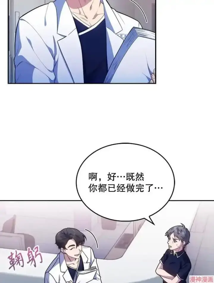 漫画《升级医生崔基石》第12话第3张图