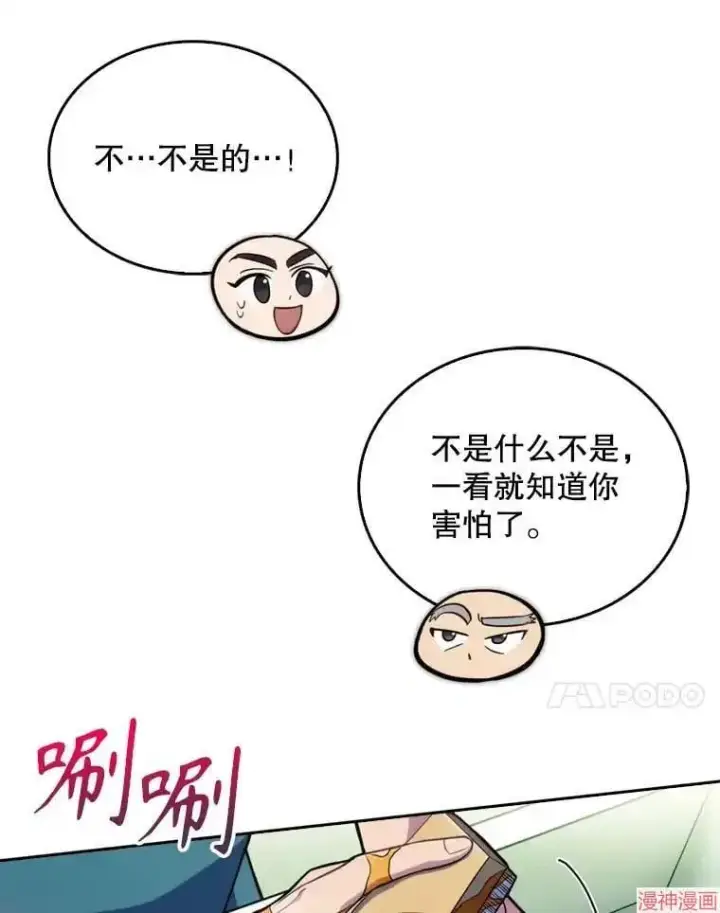 漫画《升级医生崔基石》第12话第31张图