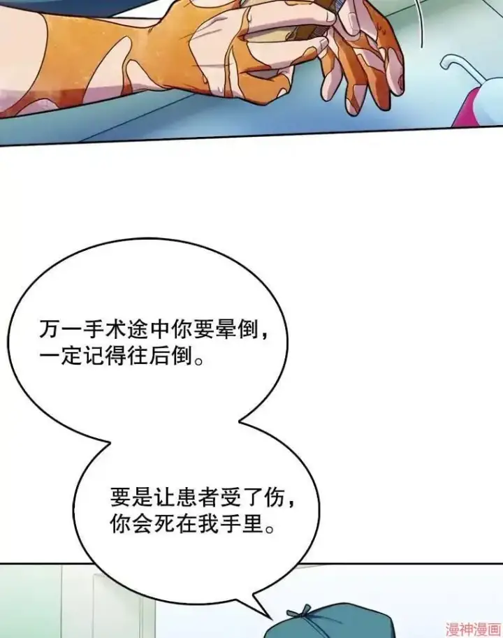 漫画《升级医生崔基石》第12话第32张图