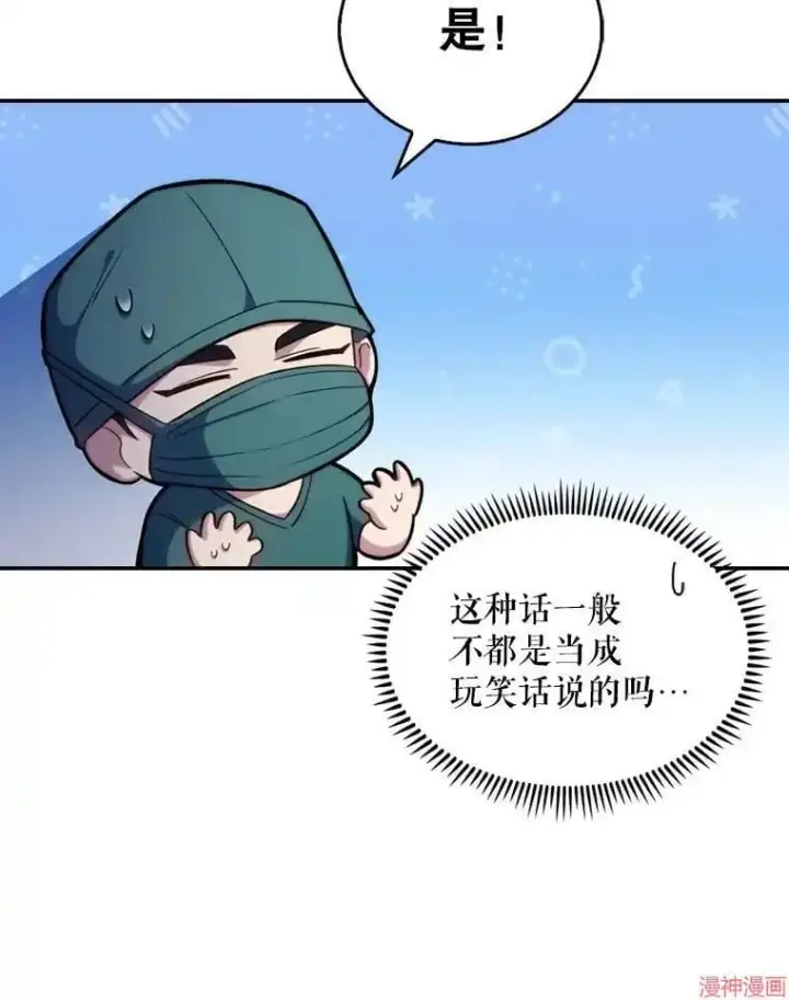 漫画《升级医生崔基石》第12话第34张图