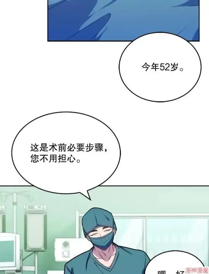 漫画《升级医生崔基石》第12话第37张图