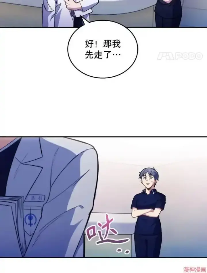 漫画《升级医生崔基石》第12话第4张图