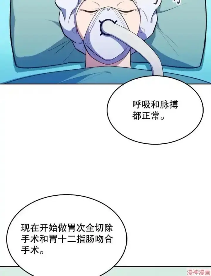漫画《升级医生崔基石》第12话第42张图