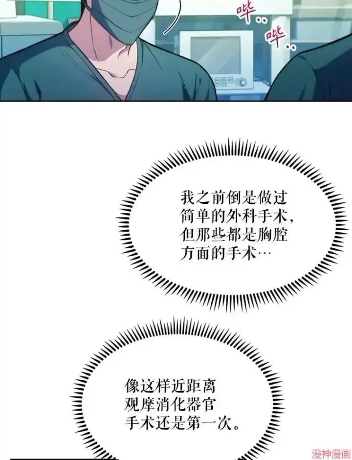 漫画《升级医生崔基石》第12话第45张图
