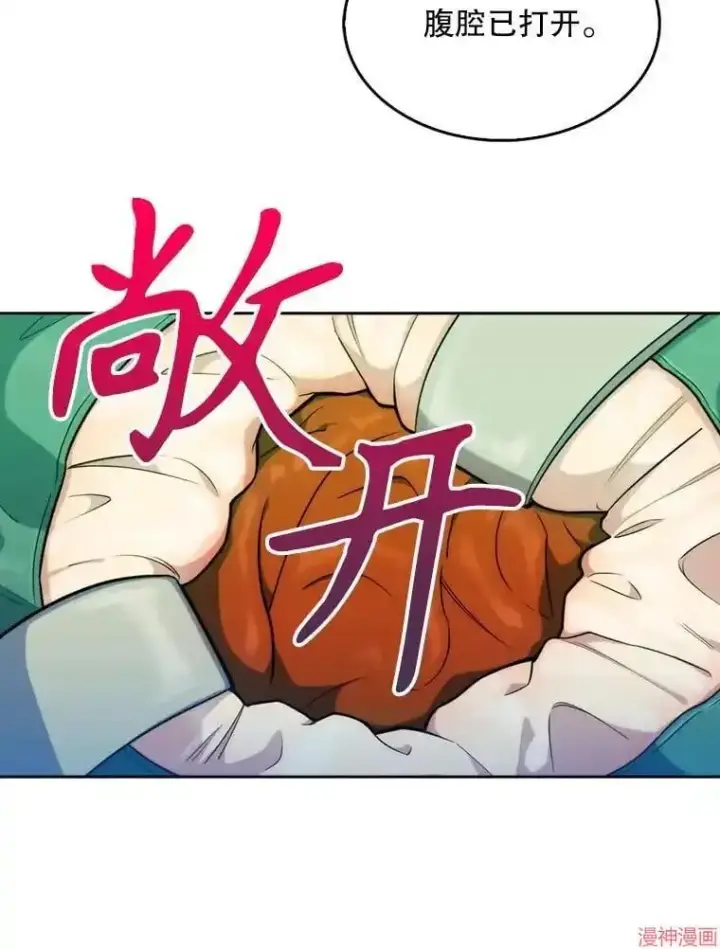 漫画《升级医生崔基石》第12话第47张图
