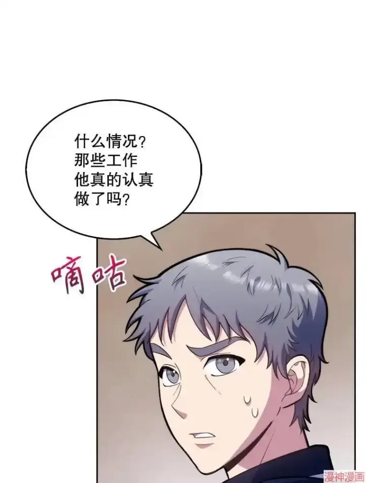 漫画《升级医生崔基石》第12话第5张图