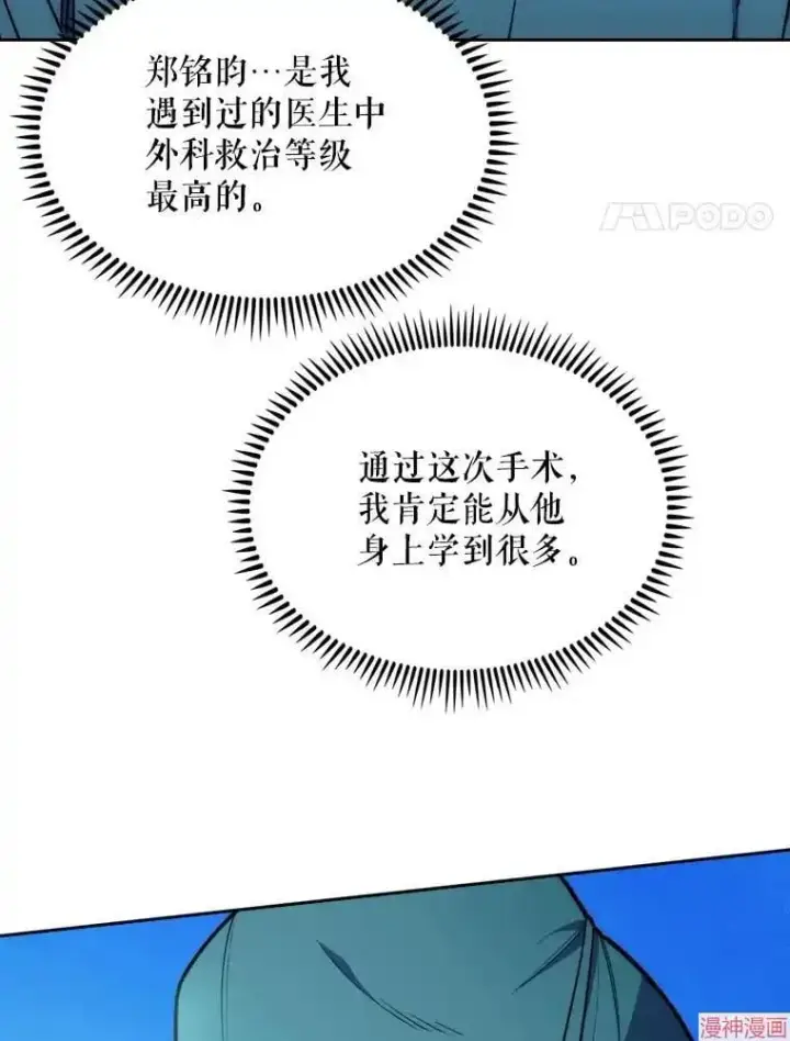 漫画《升级医生崔基石》第12话第50张图