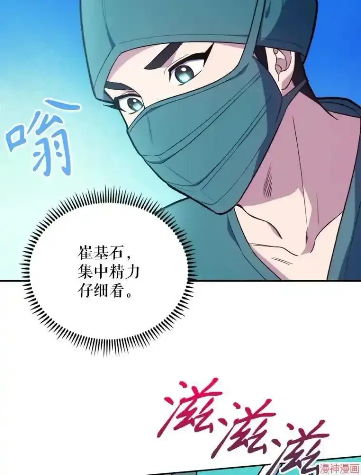 漫画《升级医生崔基石》第12话第51张图