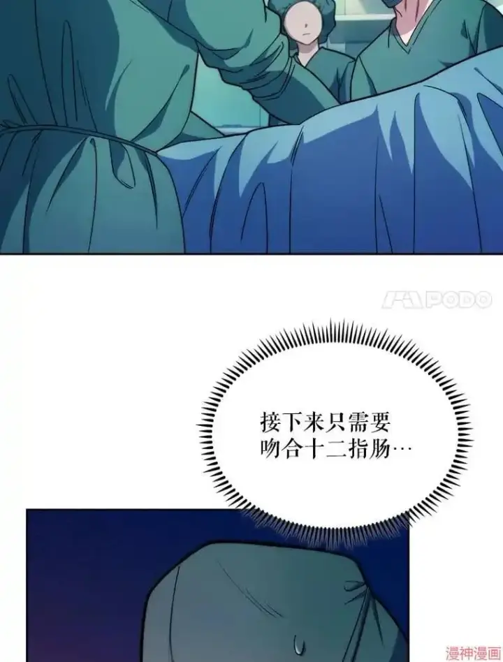 漫画《升级医生崔基石》第12话第53张图