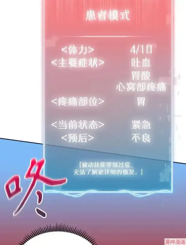 漫画《升级医生崔基石》第12话第55张图