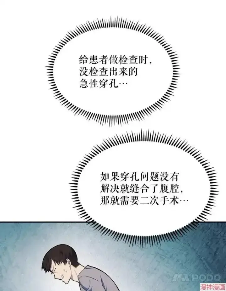 漫画《升级医生崔基石》第12话第59张图