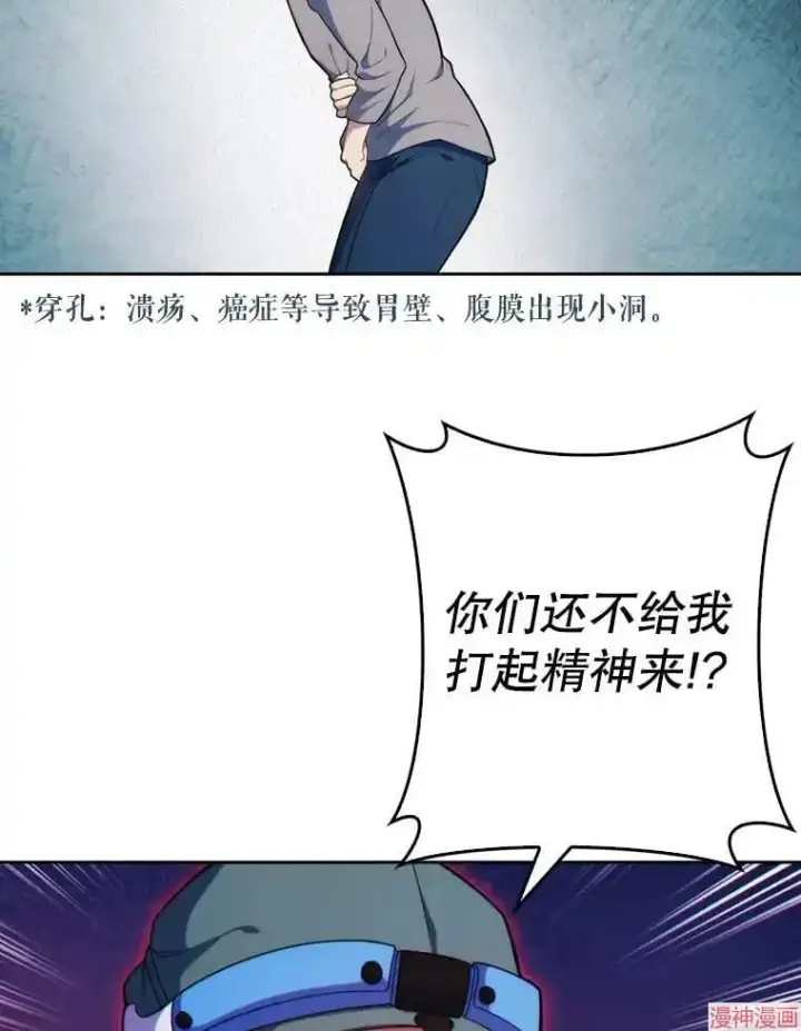 漫画《升级医生崔基石》第12话第60张图