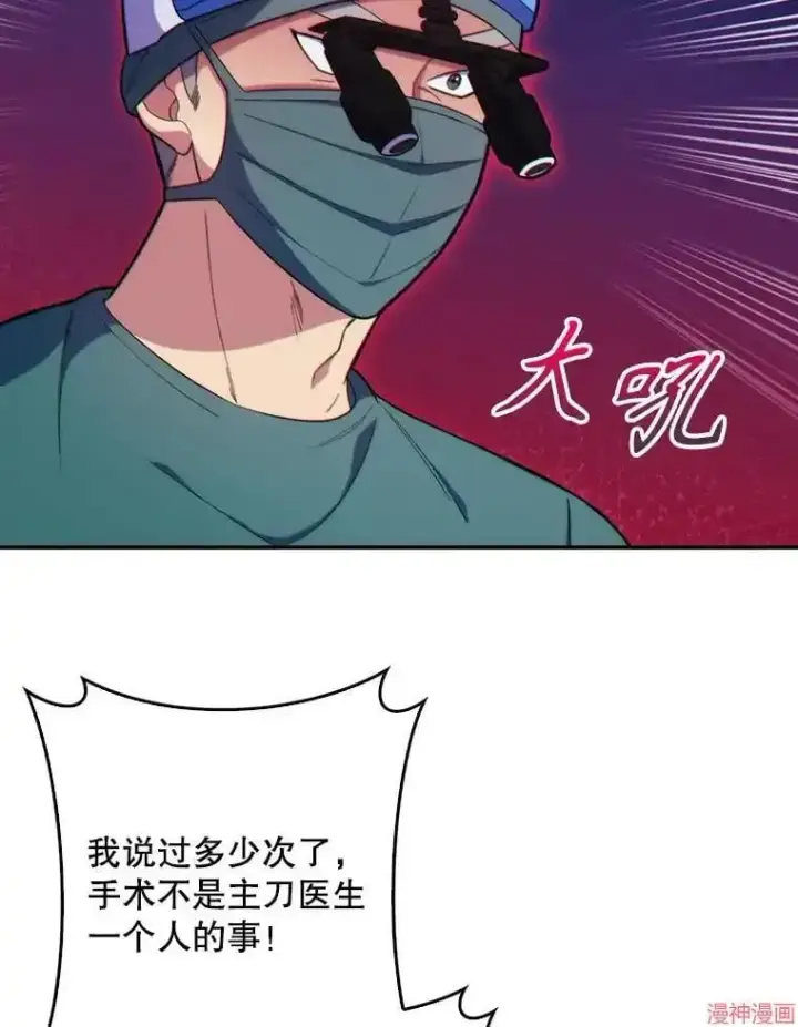 漫画《升级医生崔基石》第12话第61张图