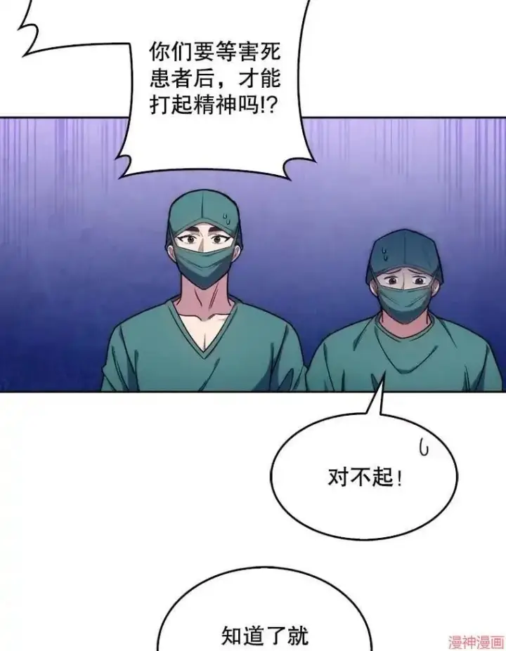 漫画《升级医生崔基石》第12话第62张图