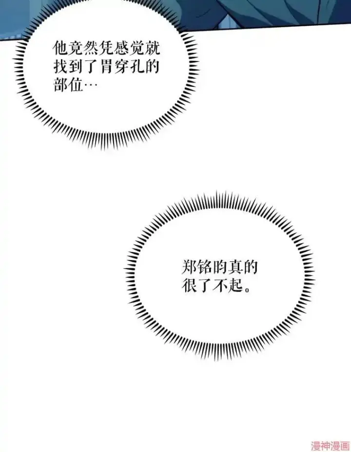 漫画《升级医生崔基石》第12话第64张图