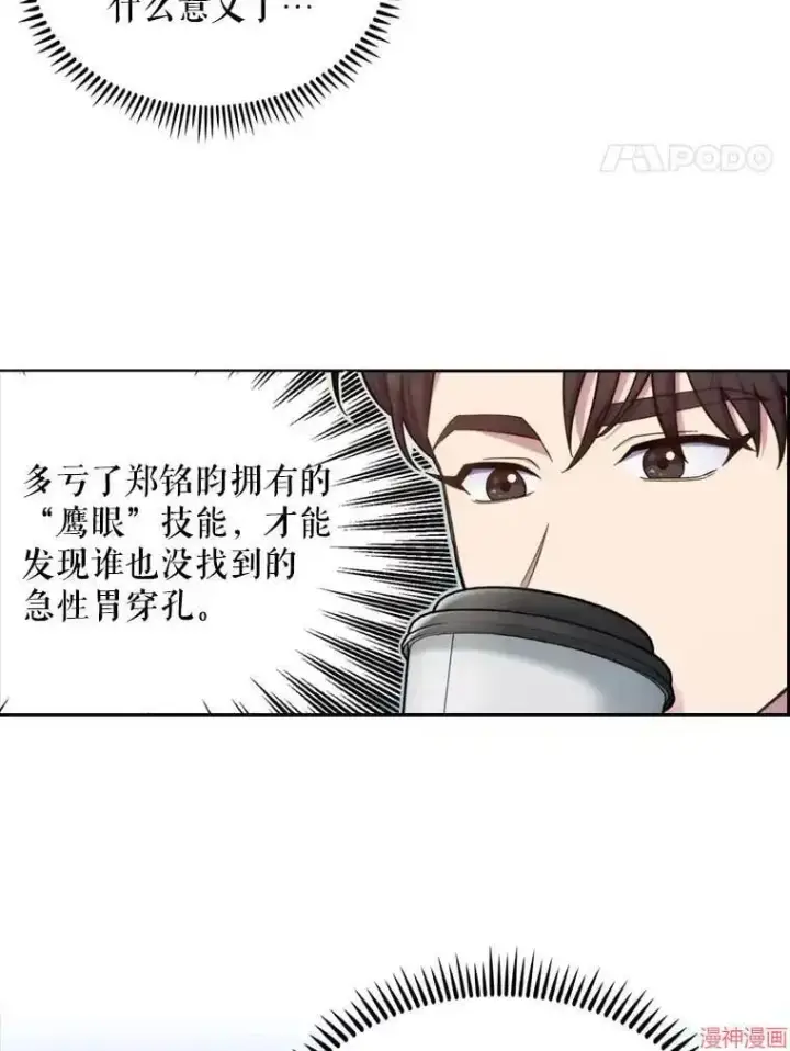 漫画《升级医生崔基石》第12话第73张图