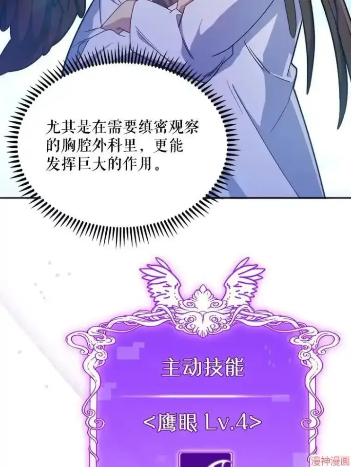 漫画《升级医生崔基石》第12话第75张图