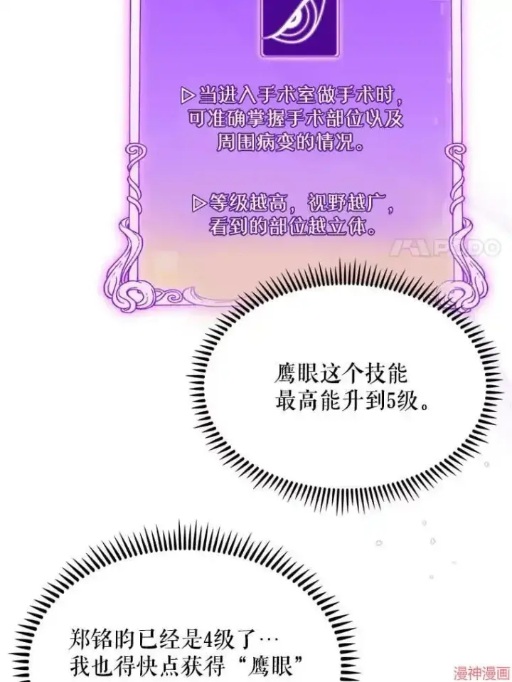 漫画《升级医生崔基石》第12话第76张图