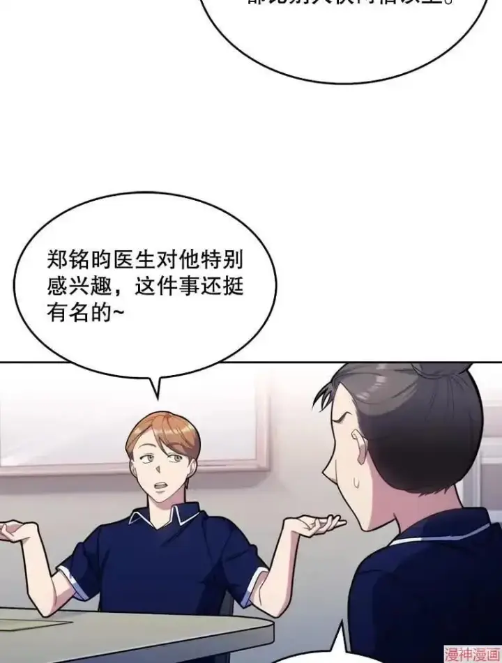漫画《升级医生崔基石》第12话第8张图