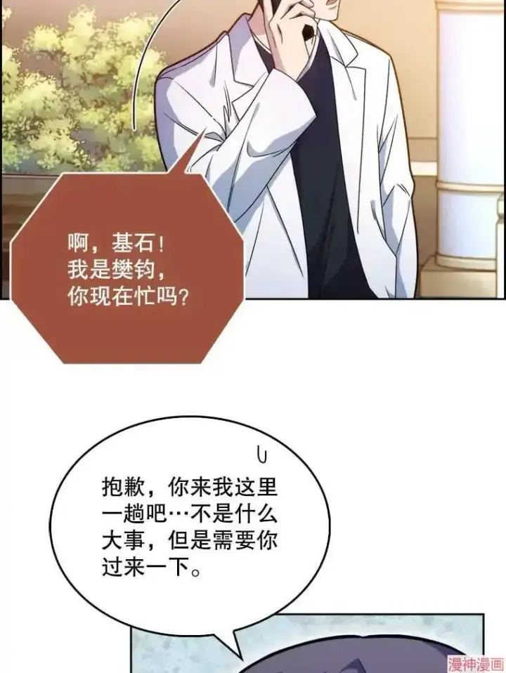 漫画《升级医生崔基石》第12话第81张图