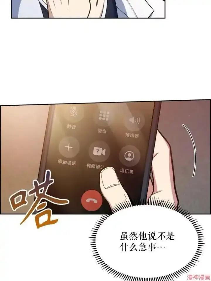 漫画《升级医生崔基石》第12话第84张图