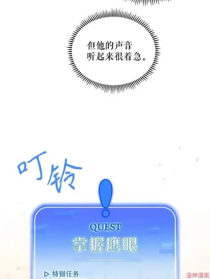 漫画《升级医生崔基石》第12话第85张图