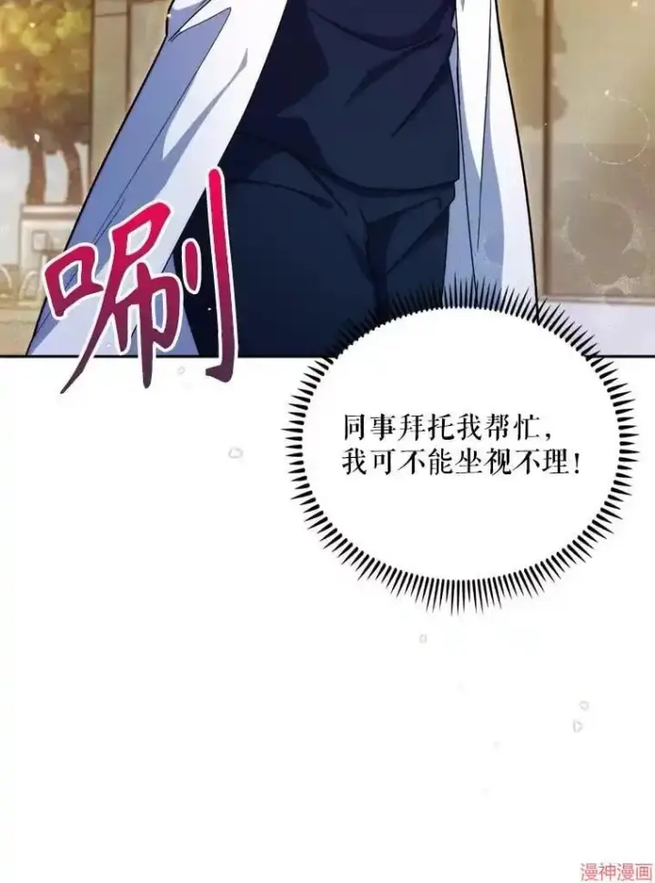 漫画《升级医生崔基石》第12话第87张图