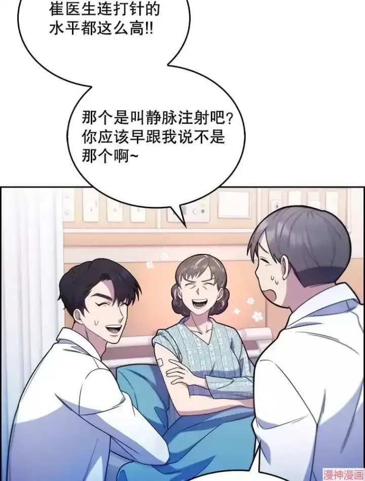 漫画《升级医生崔基石》第12话第90张图