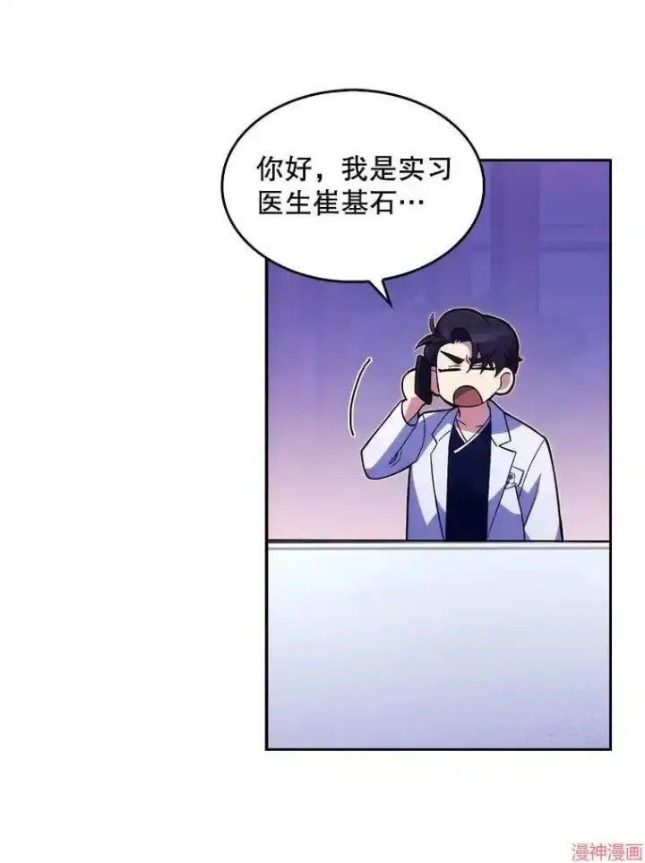 漫画《升级医生崔基石》第13话第52张图