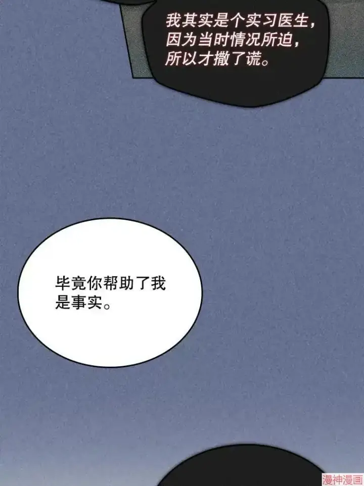 漫画《升级医生崔基石》第13话第69张图