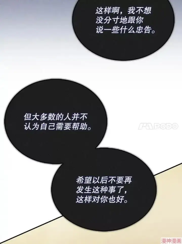 漫画《升级医生崔基石》第13话第70张图