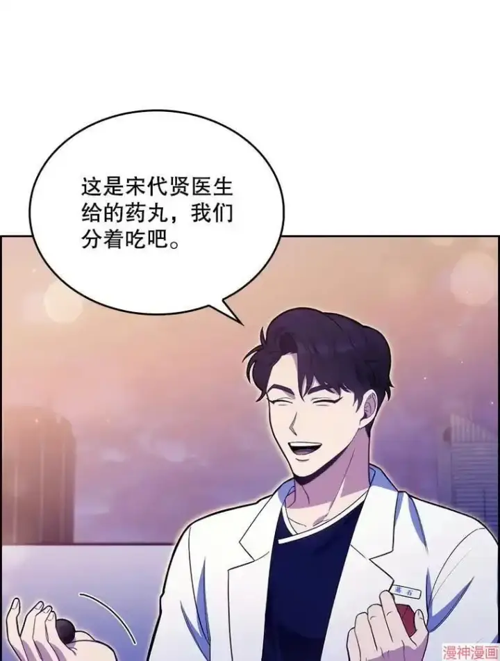 漫画《升级医生崔基石》第14话第5张图