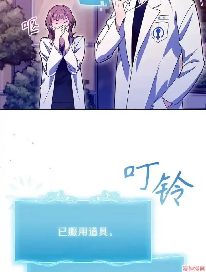 漫画《升级医生崔基石》第14话第9张图