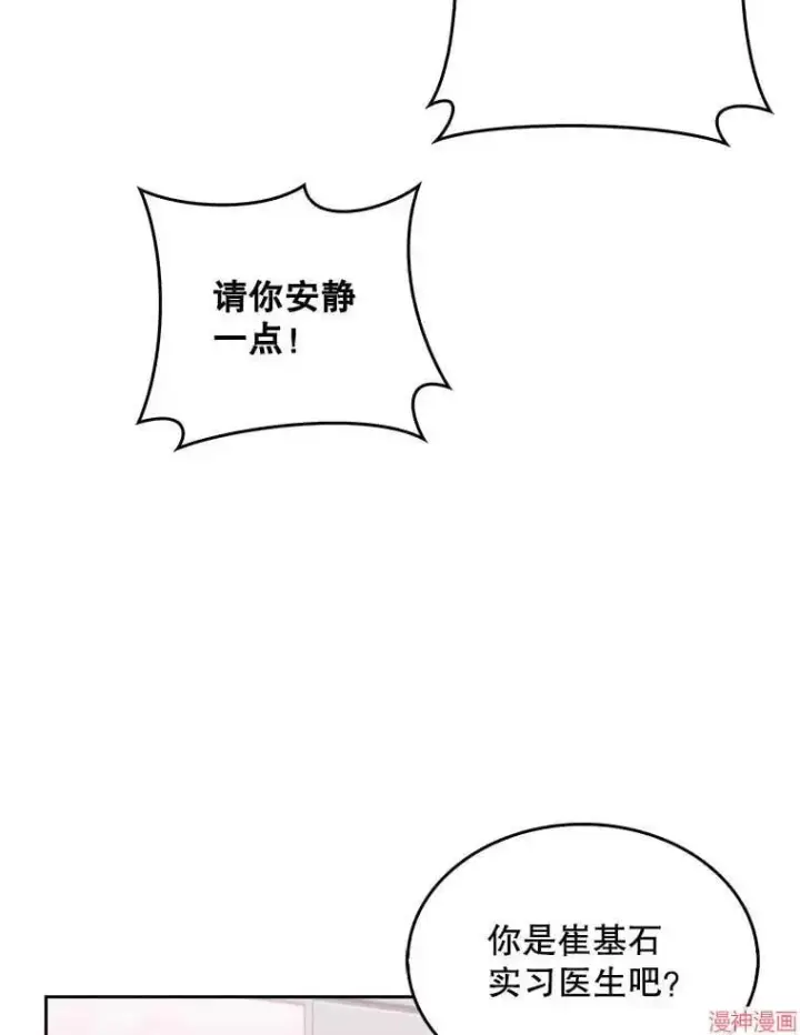 漫画《升级医生崔基石》第15话第19张图