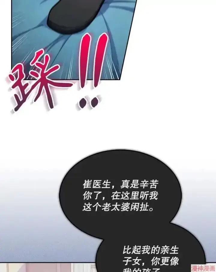 漫画《升级医生崔基石》第15话第2张图
