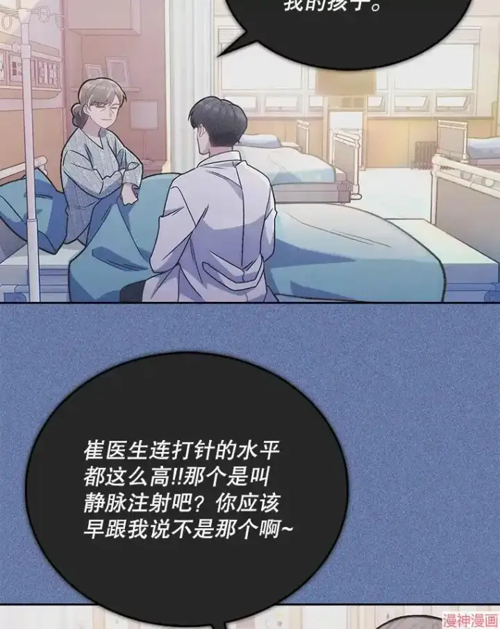漫画《升级医生崔基石》第15话第3张图