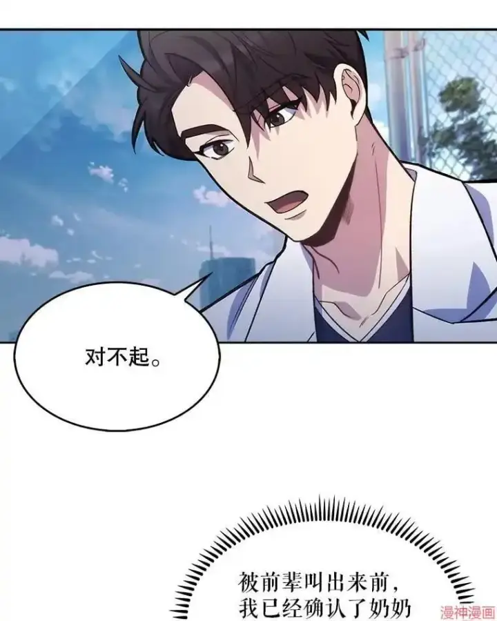 漫画《升级医生崔基石》第15话第60张图