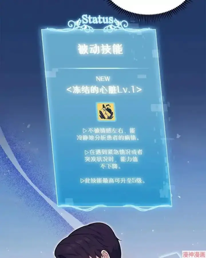 漫画《升级医生崔基石》第15话第69张图