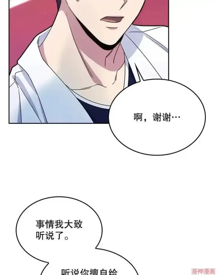 漫画《升级医生崔基石》第15话第79张图