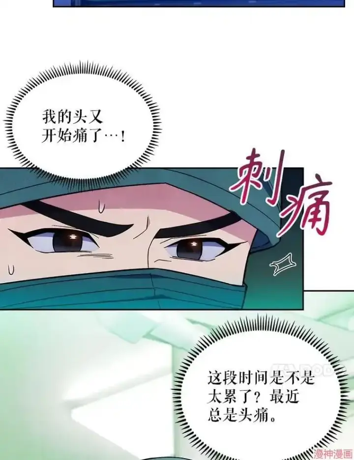 漫画《升级医生崔基石》第16话第22张图