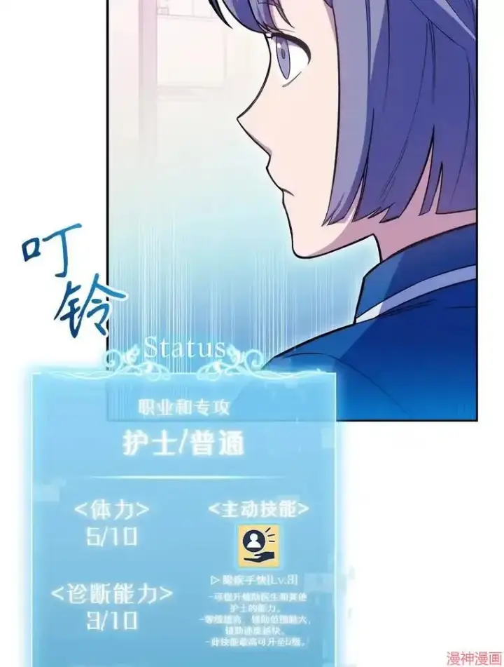 漫画《升级医生崔基石》第18话第35张图