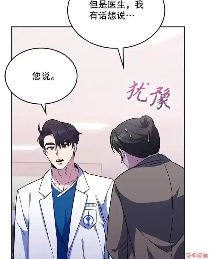 漫画《升级医生崔基石》第18话第52张图