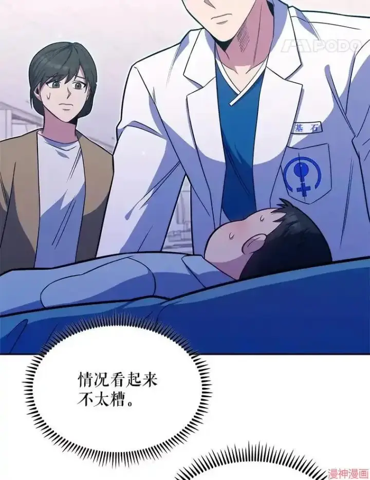 漫画《升级医生崔基石》第18话第74张图