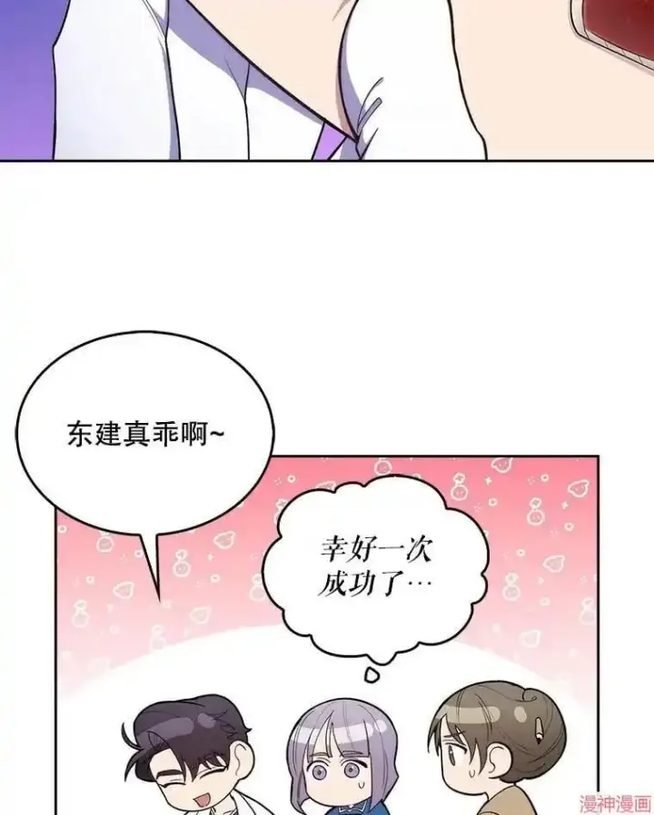 漫画《升级医生崔基石》第19话第2张图