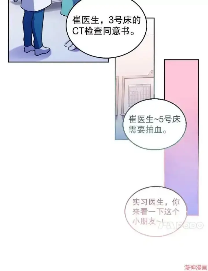 漫画《升级医生崔基石》第20话第10张图