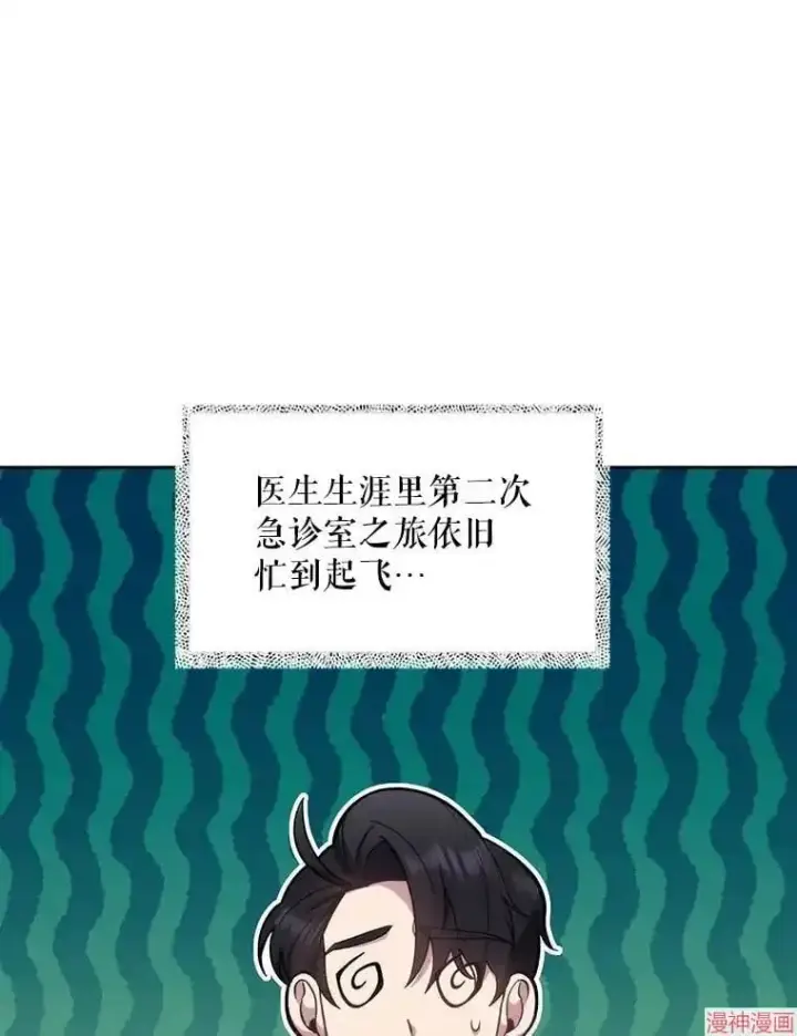 漫画《升级医生崔基石》第20话第11张图